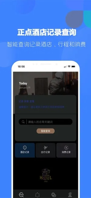 哪里能查住酒店记录？全方位解答你的疑惑