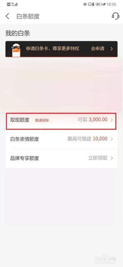 白条给银行卡能否提现？详解在这里