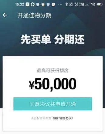 得物佳物分期额度提现商家，主播得物佳物分期额度高吗？