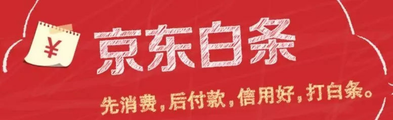 白条兑现行情，商家如何抓住这波信用消费红利？