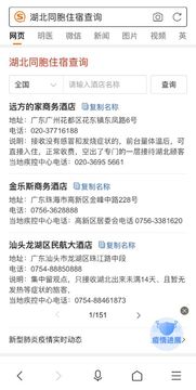 如何查询别人的酒店住宿记录信息？