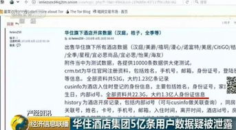 如何查询别人的酒店住宿记录信息？