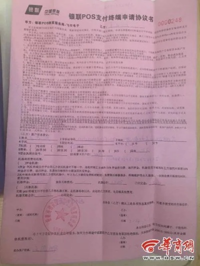 物业关于购买POS机的申请书