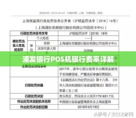 浦发信用卡申请POS机操作指南