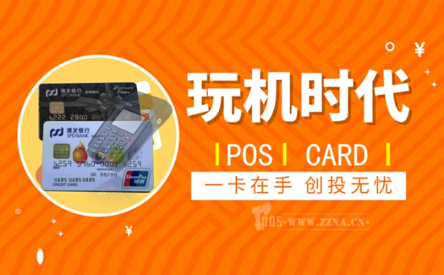 浦发信用卡申请POS机操作指南