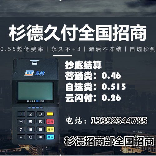 新公司申请POS机，谁去申请的背后故事
