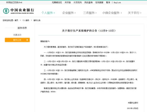 农业银行公户申请POS机的步骤与案例解析