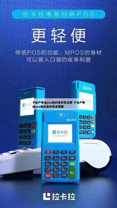 申请POS机个体户账户流程