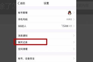别人已经删除的QQ聊天记录还可以查看吗？详解其中的可能性与注意事项
