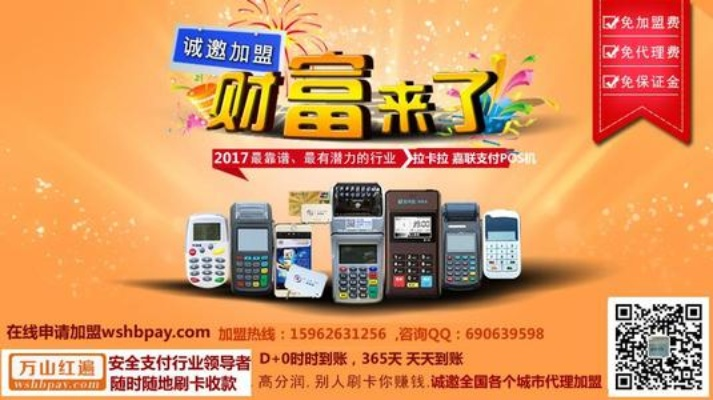 恩施POS机免费办理大放送，助你生意兴隆！