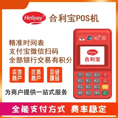 甘南合利宝支付POS机申请流程详解