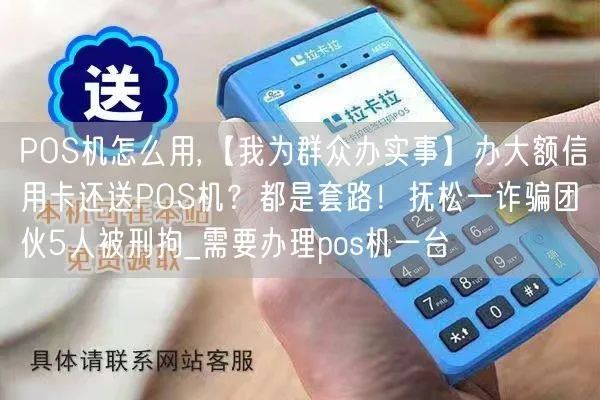 申请个人POS机犯罪判几年主题口语化内容