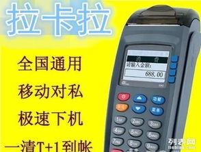 拉卡拉个人POS机申请到账时间解析