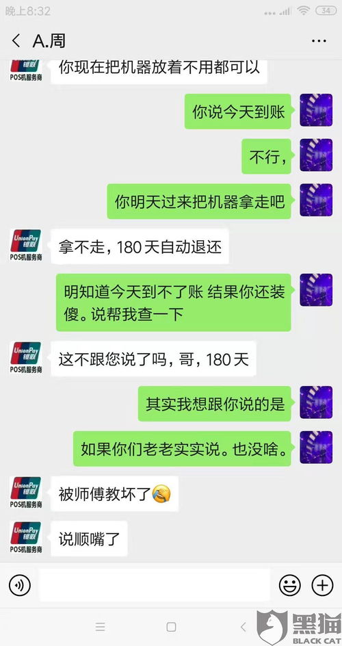 拉卡拉个人POS机申请到账时间解析