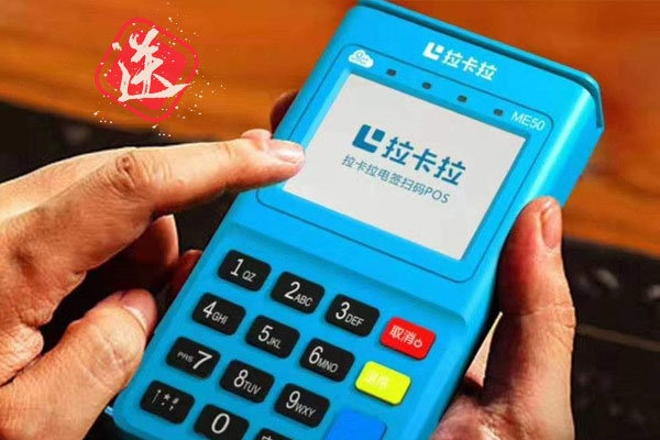拉卡拉POS机免费申请真实可信吗？案例解析与揭秘
