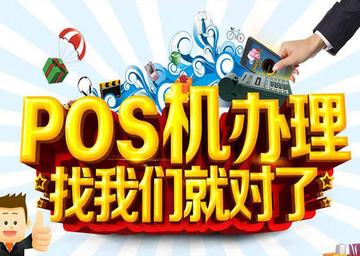 办理POS机，选择正确的地点至关重要