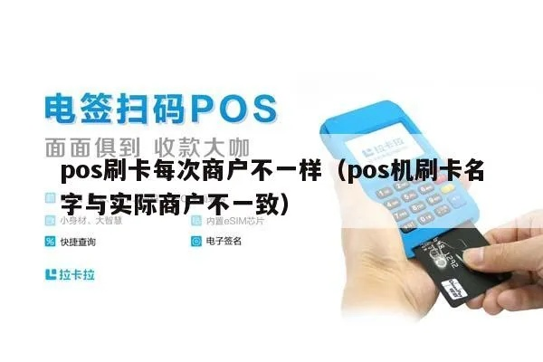 店铺申请POS机需要实名制吗？