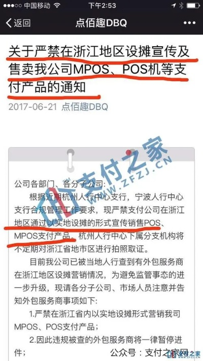 上海点佰趣POS机申请流程详解
