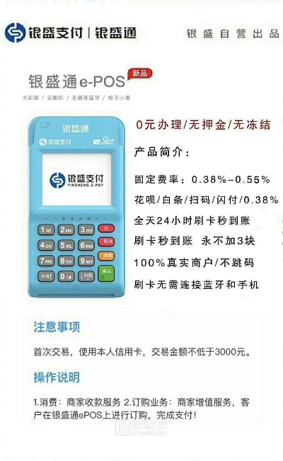 免费POS机申请银盛通官网操作指南