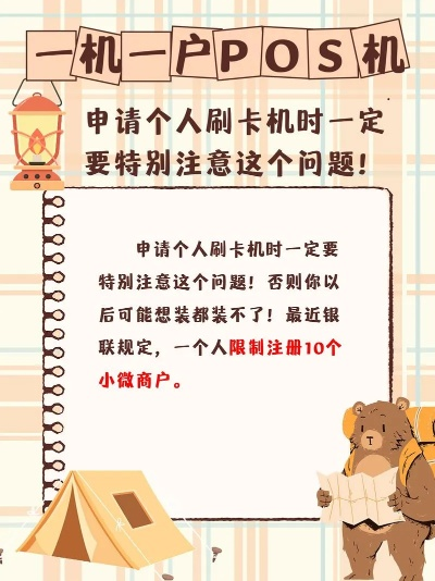 个体户申请POS机流程及时间指南