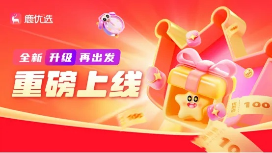 鹿优选提现全攻略，额度怎么查？提现技巧大公开！