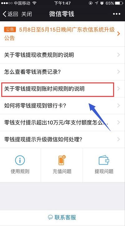 微信分付提现秒到账的秘诀大公开