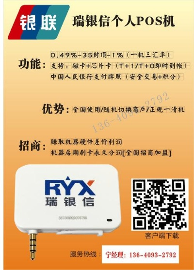 瑞银信POS机申请信用卡攻略