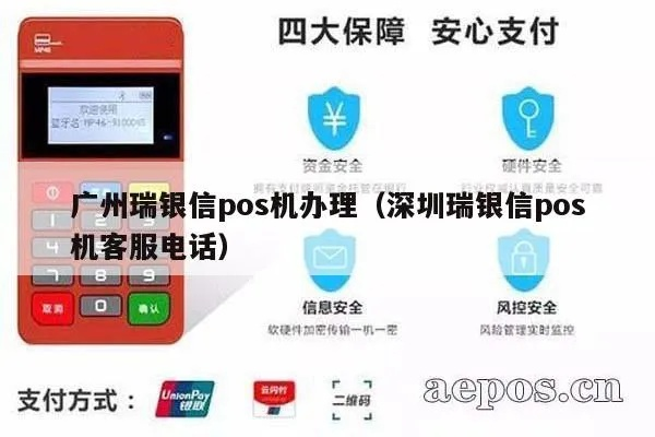 瑞银信客服申请POS机指南