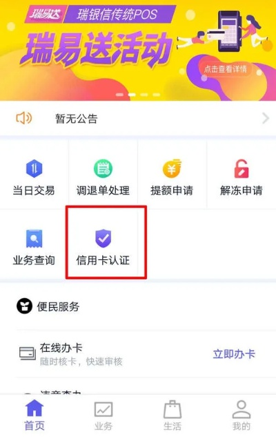 瑞银信客服申请POS机指南