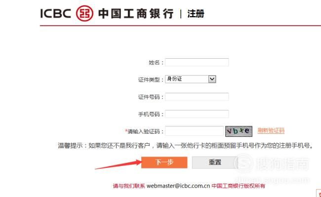 工商银行申请个人POS机指南