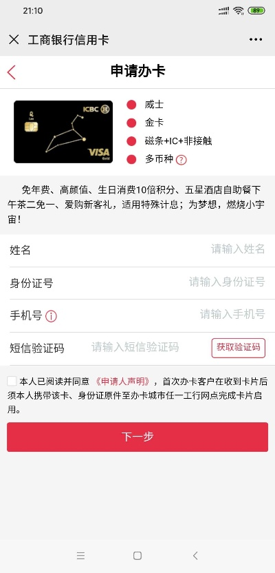 工商银行申请个人POS机指南