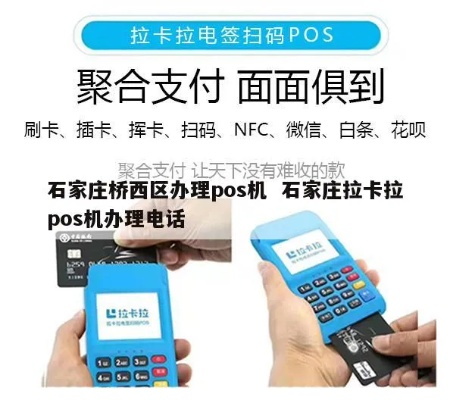石家庄拉卡拉电签POS机申请全攻略