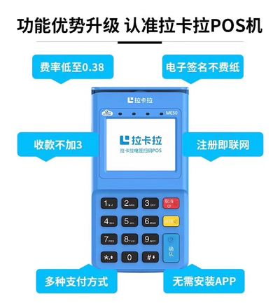 石家庄拉卡拉电签POS机申请全攻略