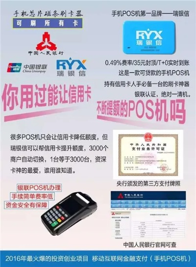 瑞银POS机办理指南