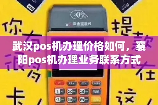 阳新地区POS机办理全攻略