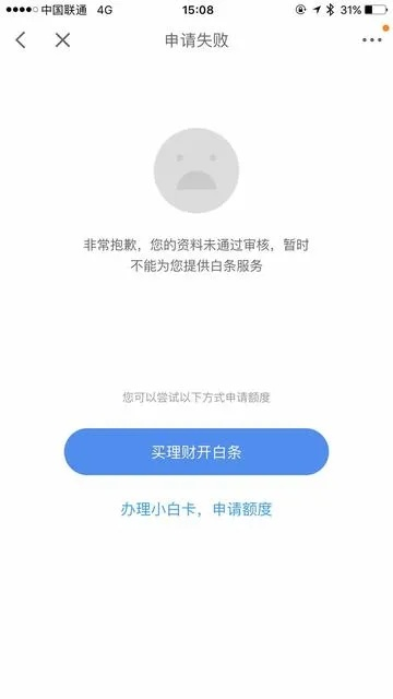 白条取现被拒？手把手教你避开这些坑