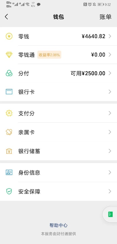 微信分付套现全攻略，合法使用技巧与风险提示