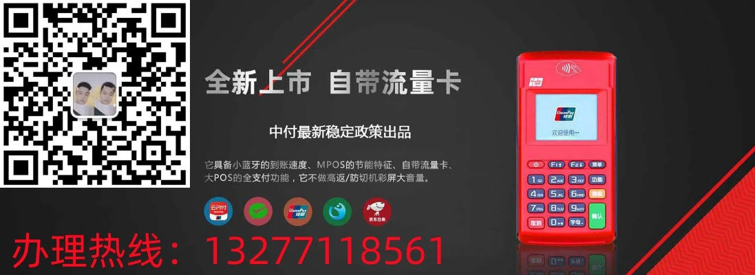 沧州个体户申请POS机的合法性与途径探讨