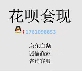 花呗提现额度的全面解析