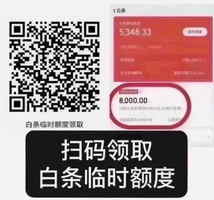 京东白条额度提现全攻略