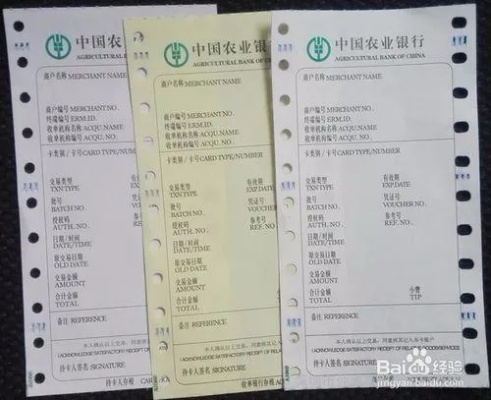 农业银行POS机申请书