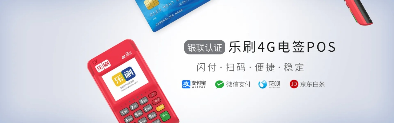 手机申请电签POS机全攻略