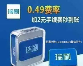 瑞刷瑞银信POS机申请攻略