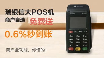 瑞刷瑞银信POS机申请攻略
