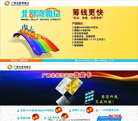 北部湾银行申请POS机指南