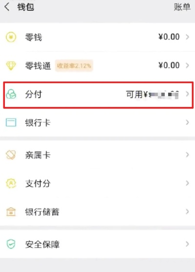 微信分付银联提现多久到账？一篇详解告诉你