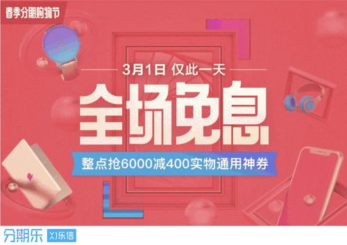 分期乐购物攻略，如何巧妙使用分期乐进行购物