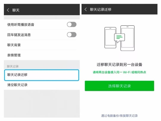 微信聊天记录找回全攻略，你丢失的数据可能还能找回！