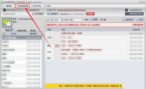 怎么查看我老婆删除的微信聊天记录？