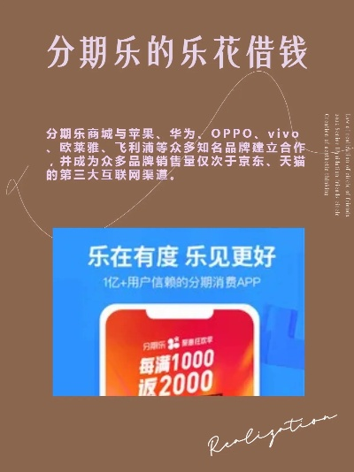 分期乐消费额度兑现，分期乐消费增加额度—让你的购物更轻松，生活更美好！
